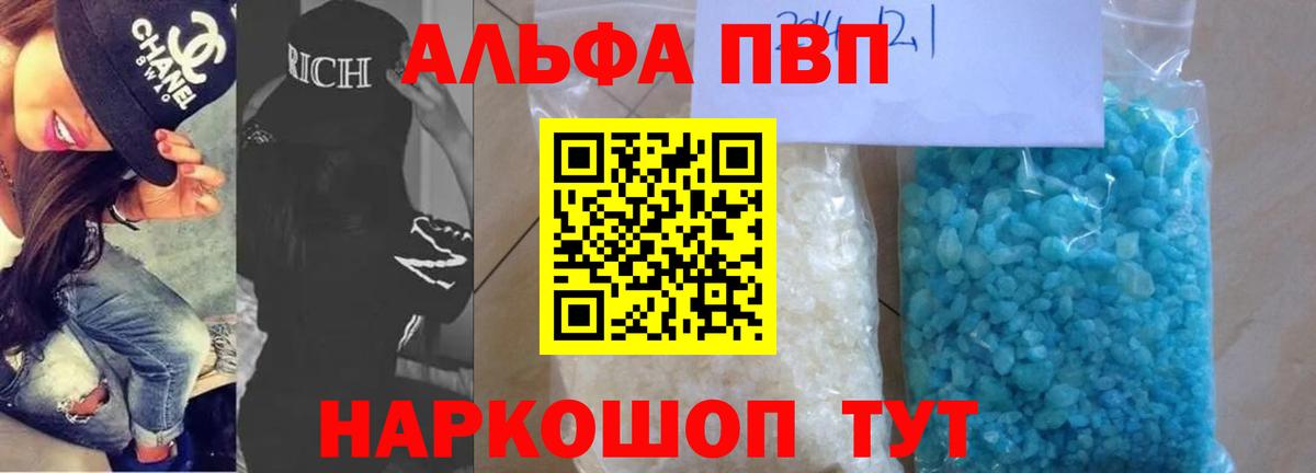А ПВП Соль  Вход с VPN  Ноябрьск  Альфа ПВП кристаллы 