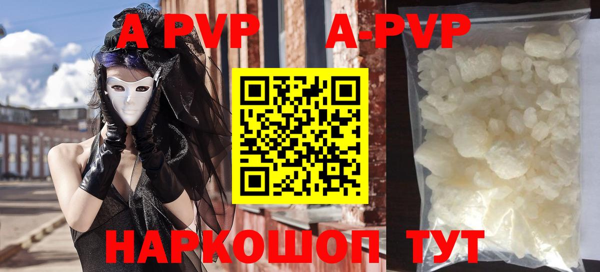 A PVP Crystall Ноябрьск