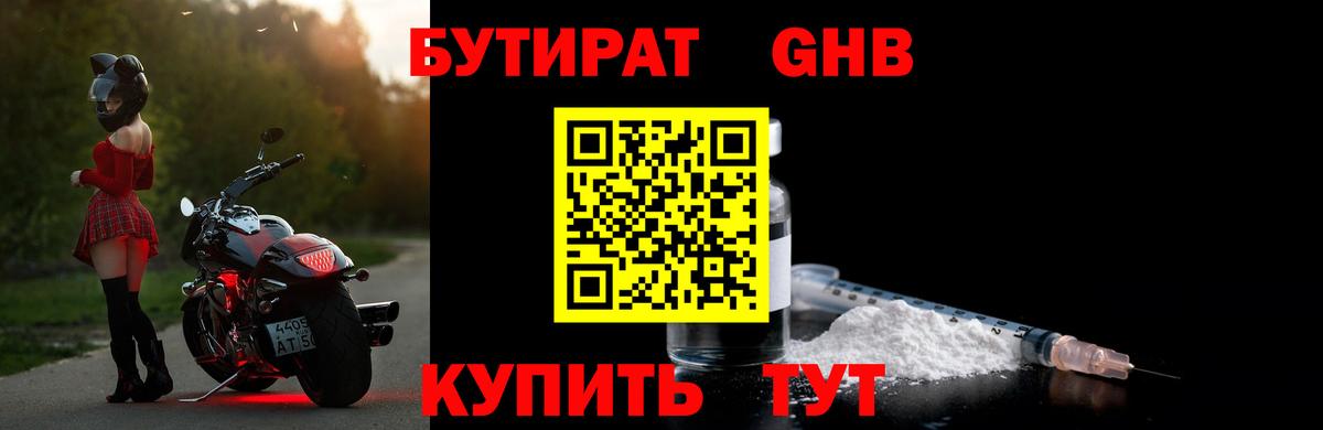 Ноябрьск  БУТИРАТ 1.4BDO  Вход с VPN 