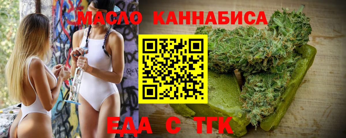 Ноябрьск  Еда ТГК конопля  Вход с VPN 