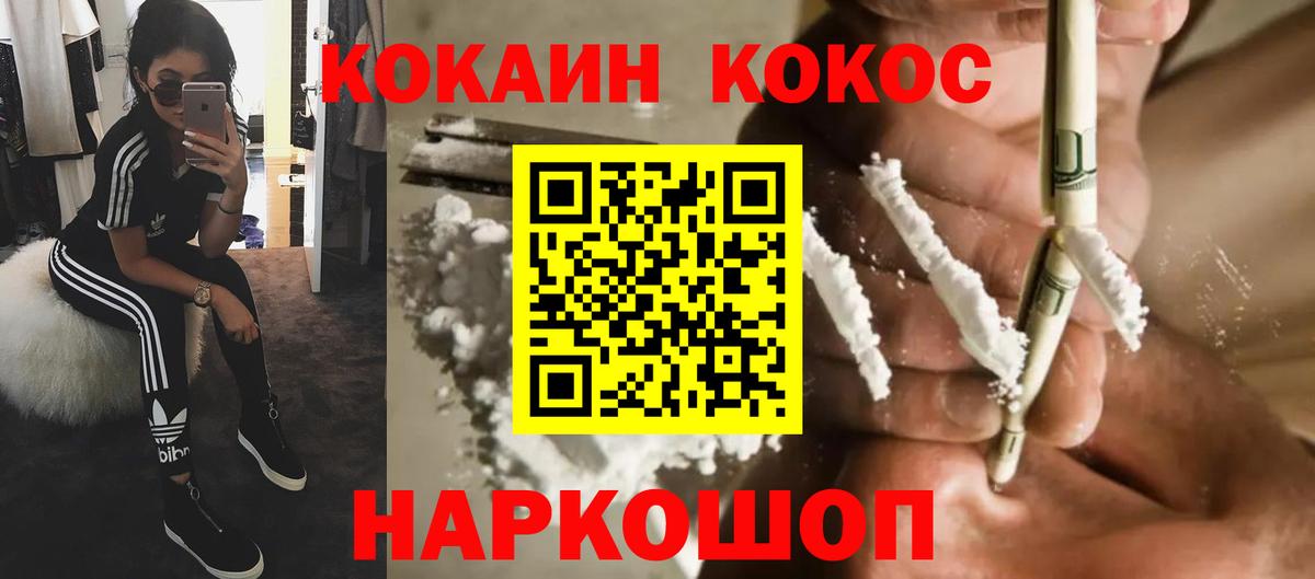 КОКАИН 97% Ноябрьск