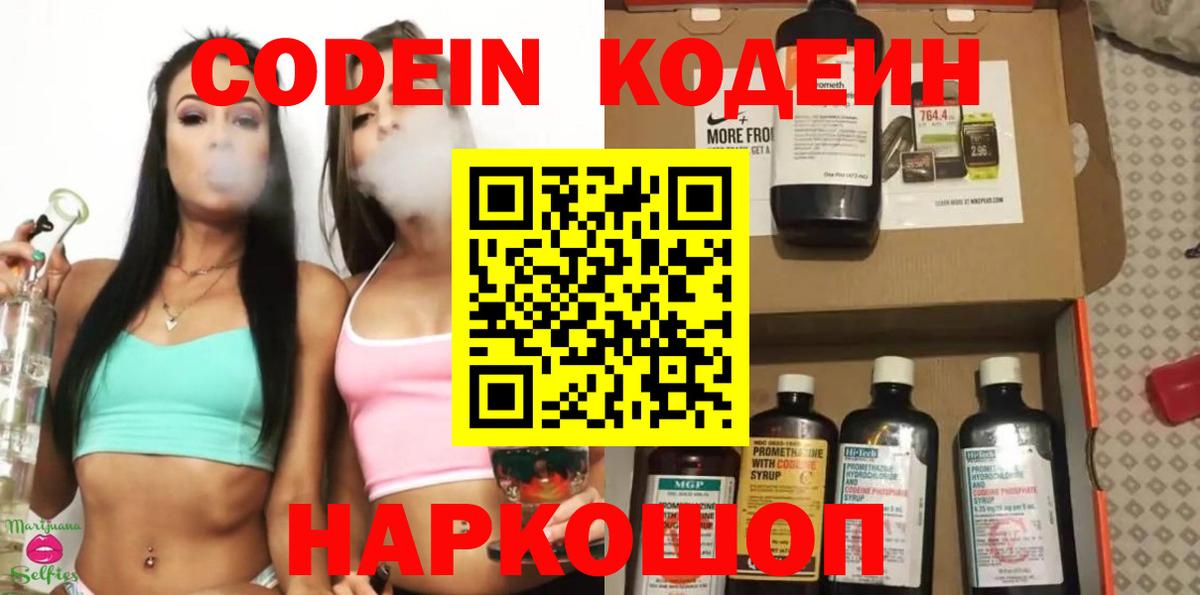 Ноябрьск  Кодеин напиток Lean (лин)  Вход с VPN 
