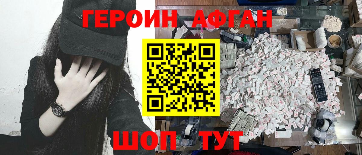 ГЕРОИН белый Ноябрьск