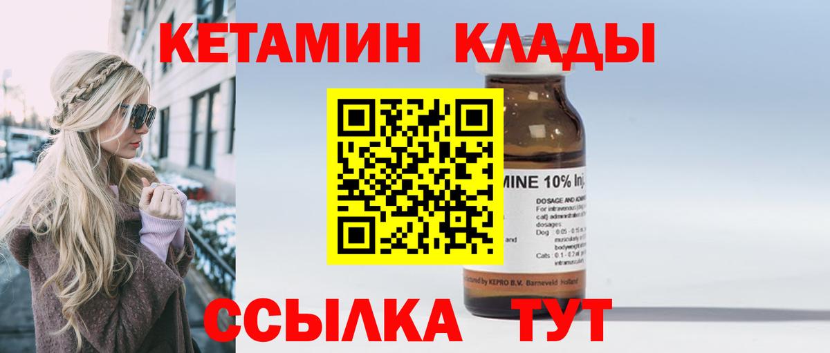 Кетамин ketamine  Вход с VPN  Ноябрьск 