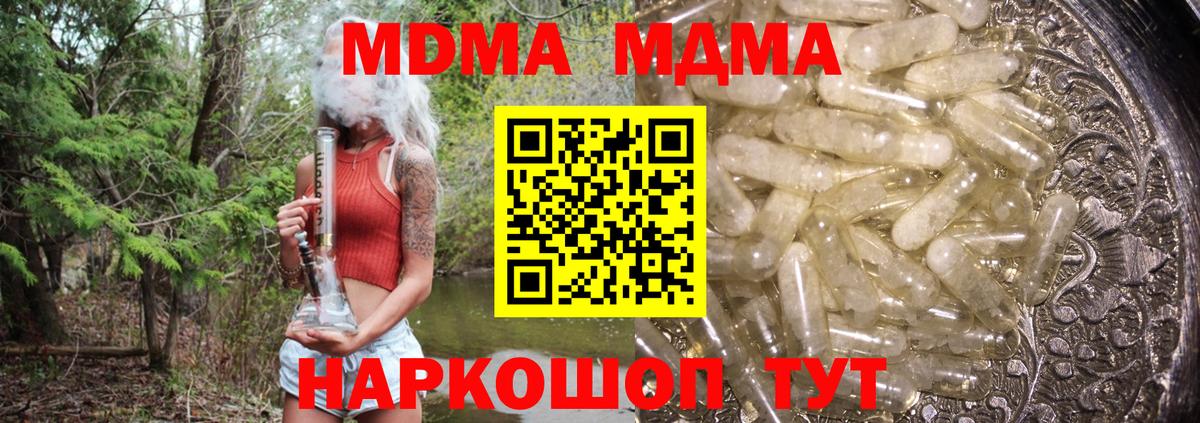 МДМА кристаллы  МДМА  Ноябрьск  Вход с VPN  МДМА кристаллы 
