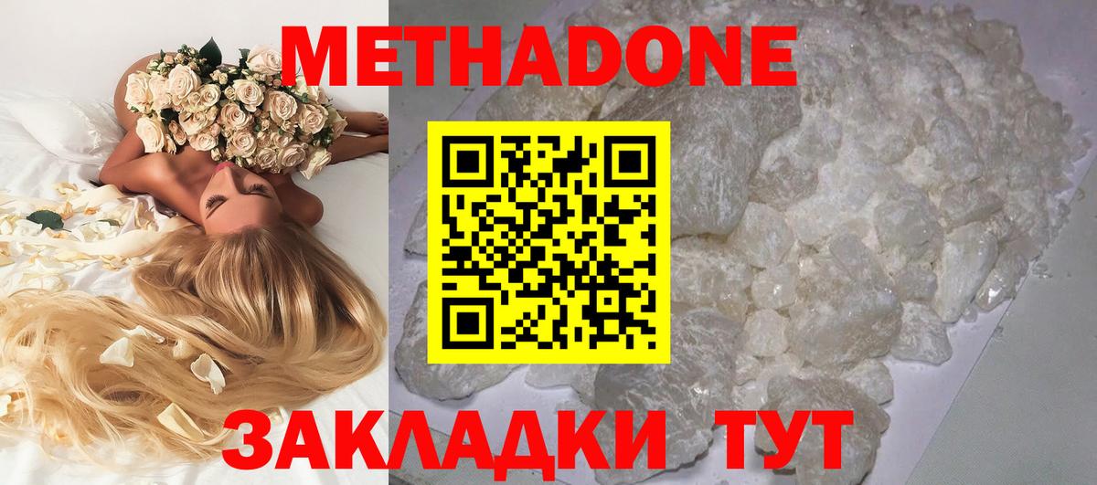 МЕТАДОН methadone Ноябрьск