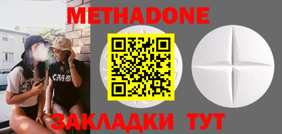 МЕТАДОН VHQ  Метадон methadone  Ноябрьск  Вход с VPN 