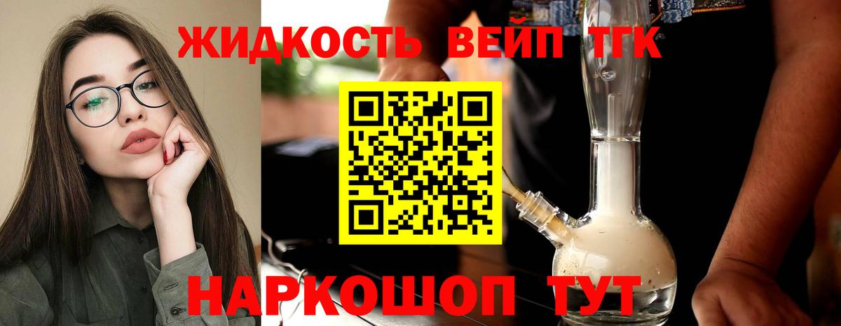 ТГК вейп Ноябрьск