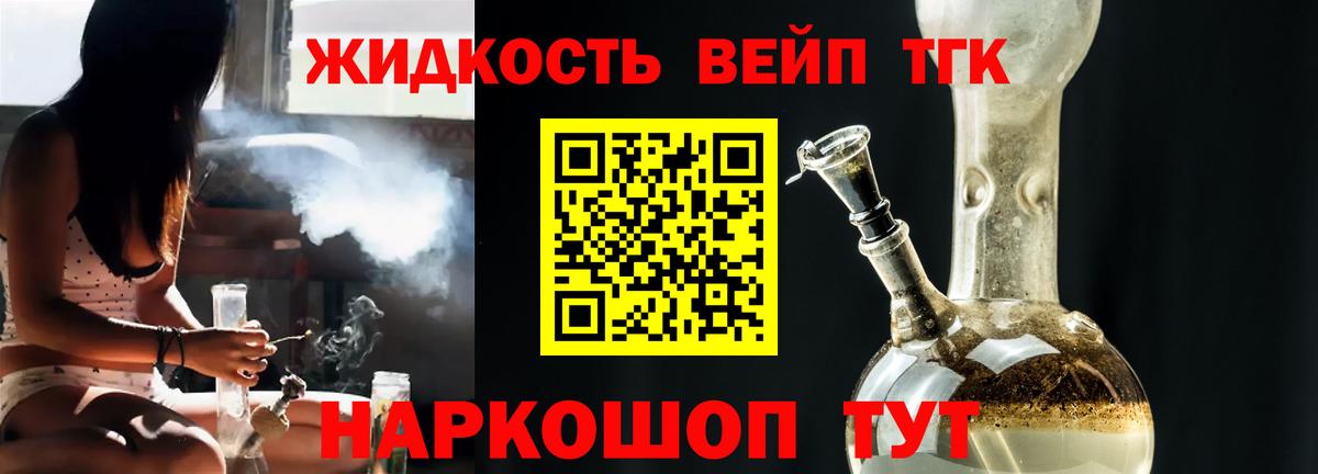 Дистиллят ТГК вейп  Вход с VPN  Дистиллят ТГК жижа  Ноябрьск 